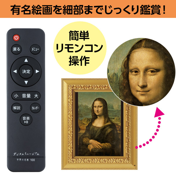 デジタルミュージアム 世界の名画100 ココチモオリジナル 【公式通販】