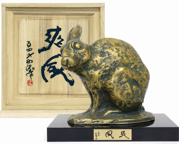 貴重レア品】北村西望 兎（うさぎ） ブロンズ像 爽風 アンティーク