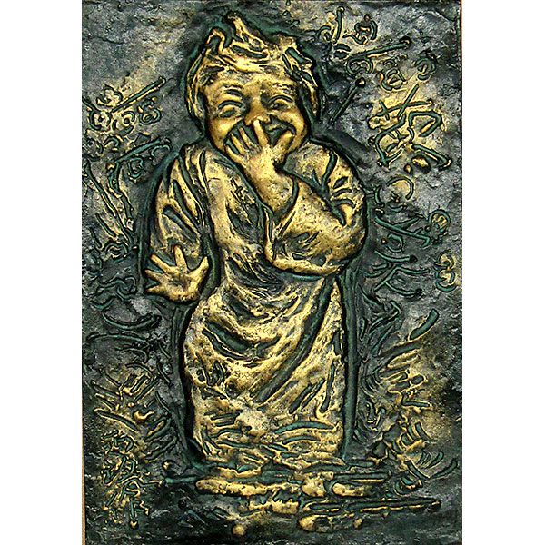 楽天市場】ブロンズレリーフ 北村西望 「歓び」 半立体彫刻 額付き