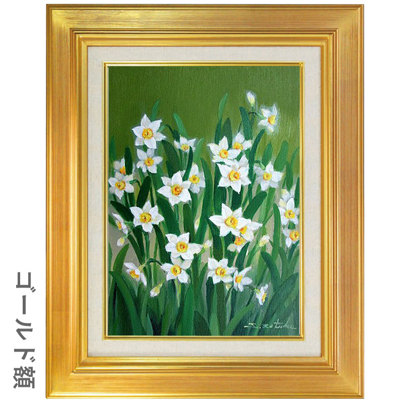 楽天市場】油彩画 F6号 千賀節子 「水仙2」 真筆 額入り 額装絵画