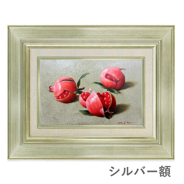 楽天市場】油彩画 SM号 安田英明 「ザクロ」 真筆 額入り 額装絵画