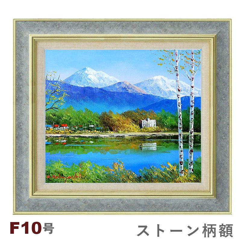F10号油彩画 「恩原湖畔の白樺」No.48 F10号油彩画 「恩原湖畔の白樺