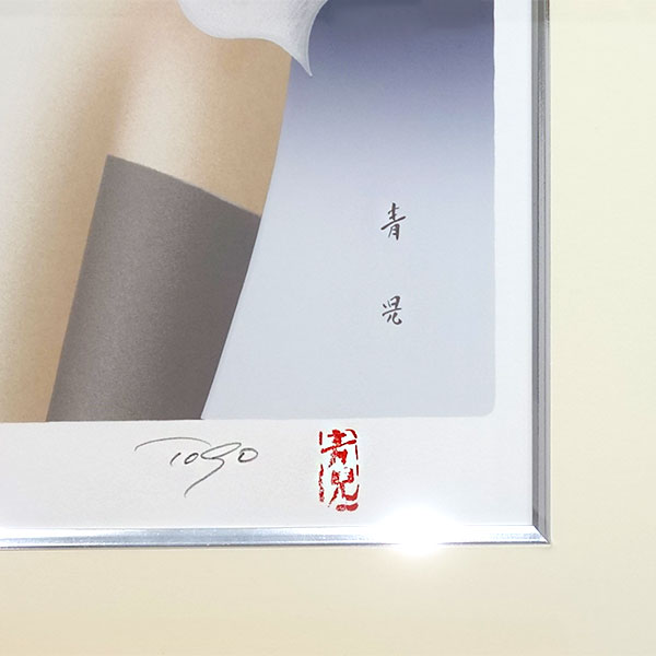 東郷青児 シルクスクリーン 紫陽花 179/200 東郷青児 シルクスクリーン