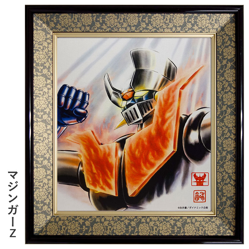 マジンガーZ 』永井豪 直筆サイン色紙