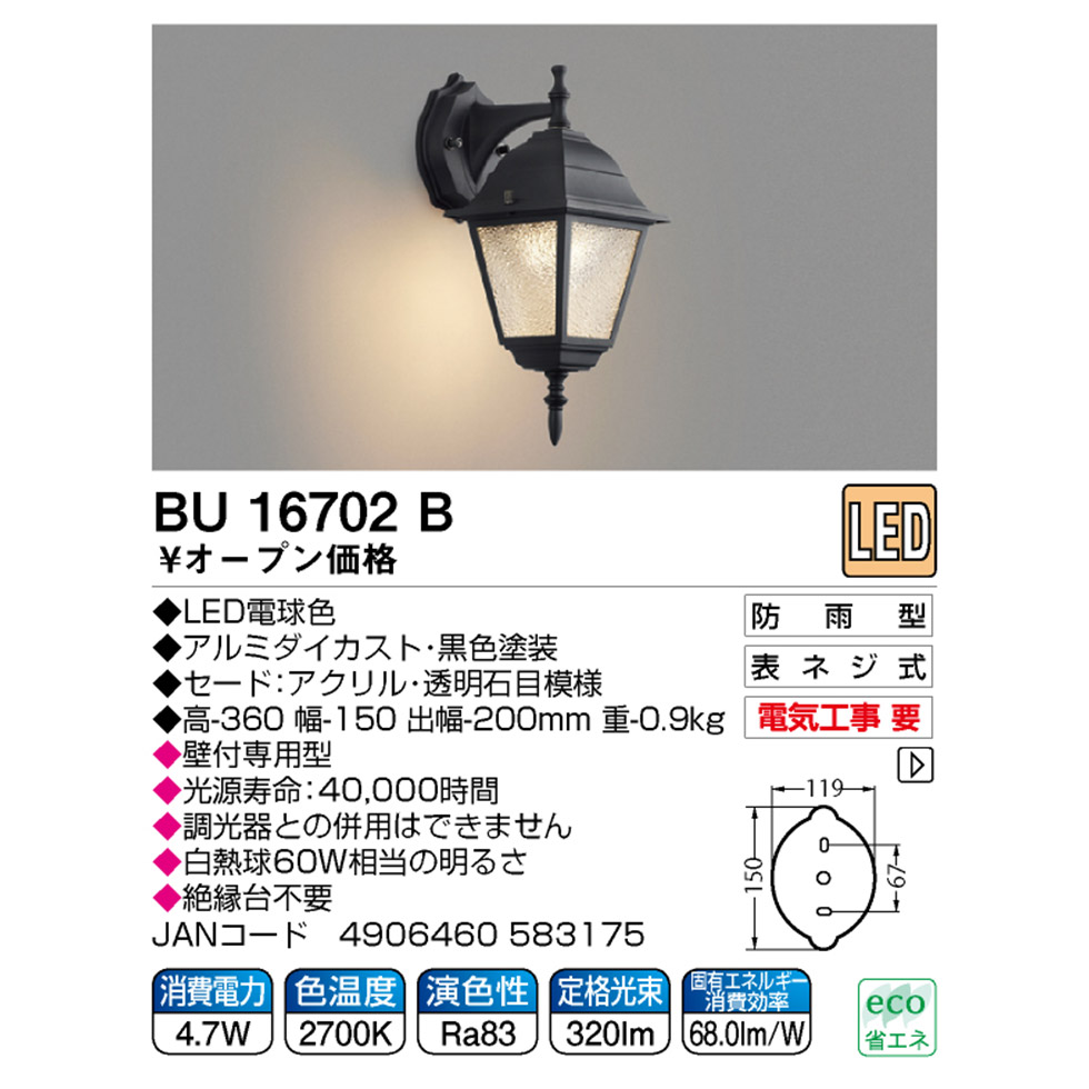 楽天市場】コイズミ照明 LED防雨ブラケット BU16702B 送料無料