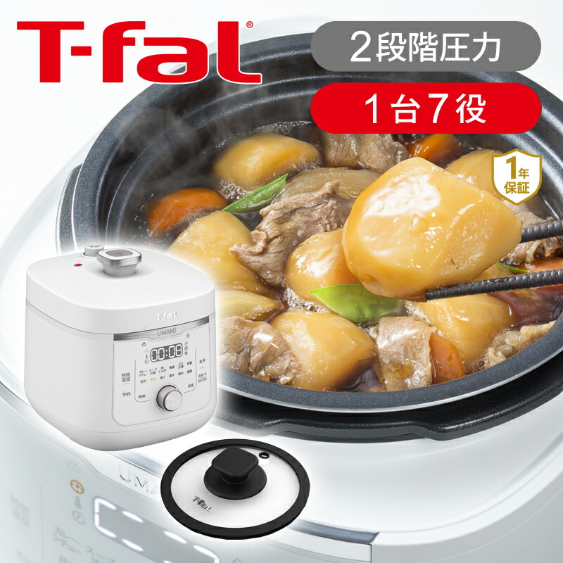 楽天市場】T-fal ティファール ラクラ・クッカー 旨み 電気圧力鍋