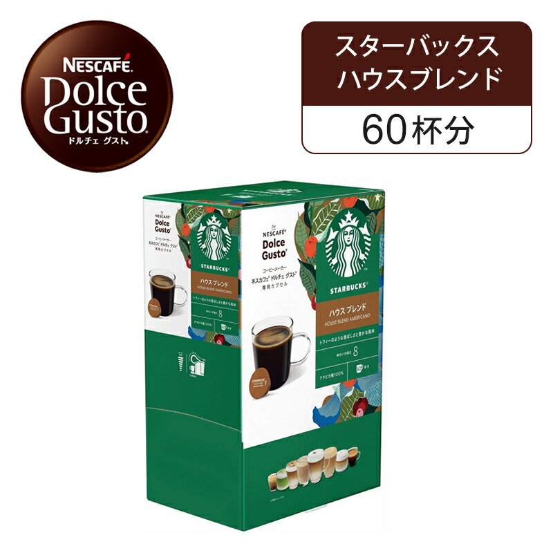 ネスレ ネスカフェ ドルチェグスト専用カプセル スターバックス ハウス