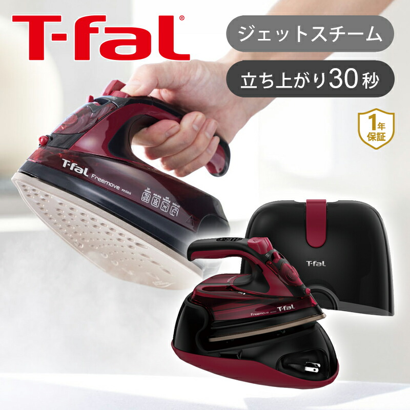 アイロン(ティファール、ほぼ未使用) アイロン(ティファール、ほぼ未
