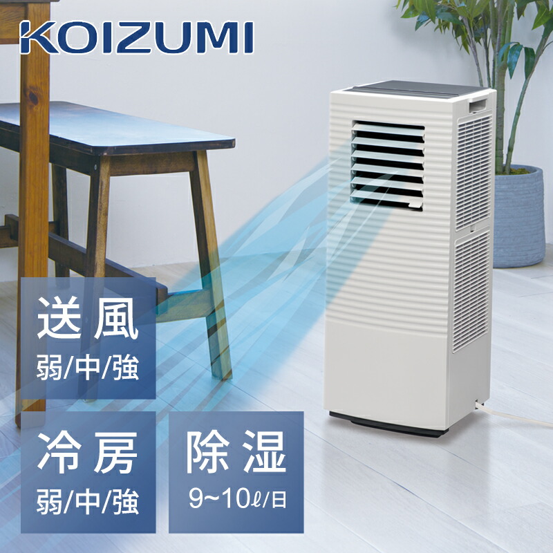 楽天市場】【25年新製品】コイズミ 除湿機能付きポータブルクーラー