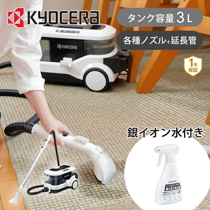 楽天市場】京セラ(リョービ) リンスクリーナー 銀イオン水セット