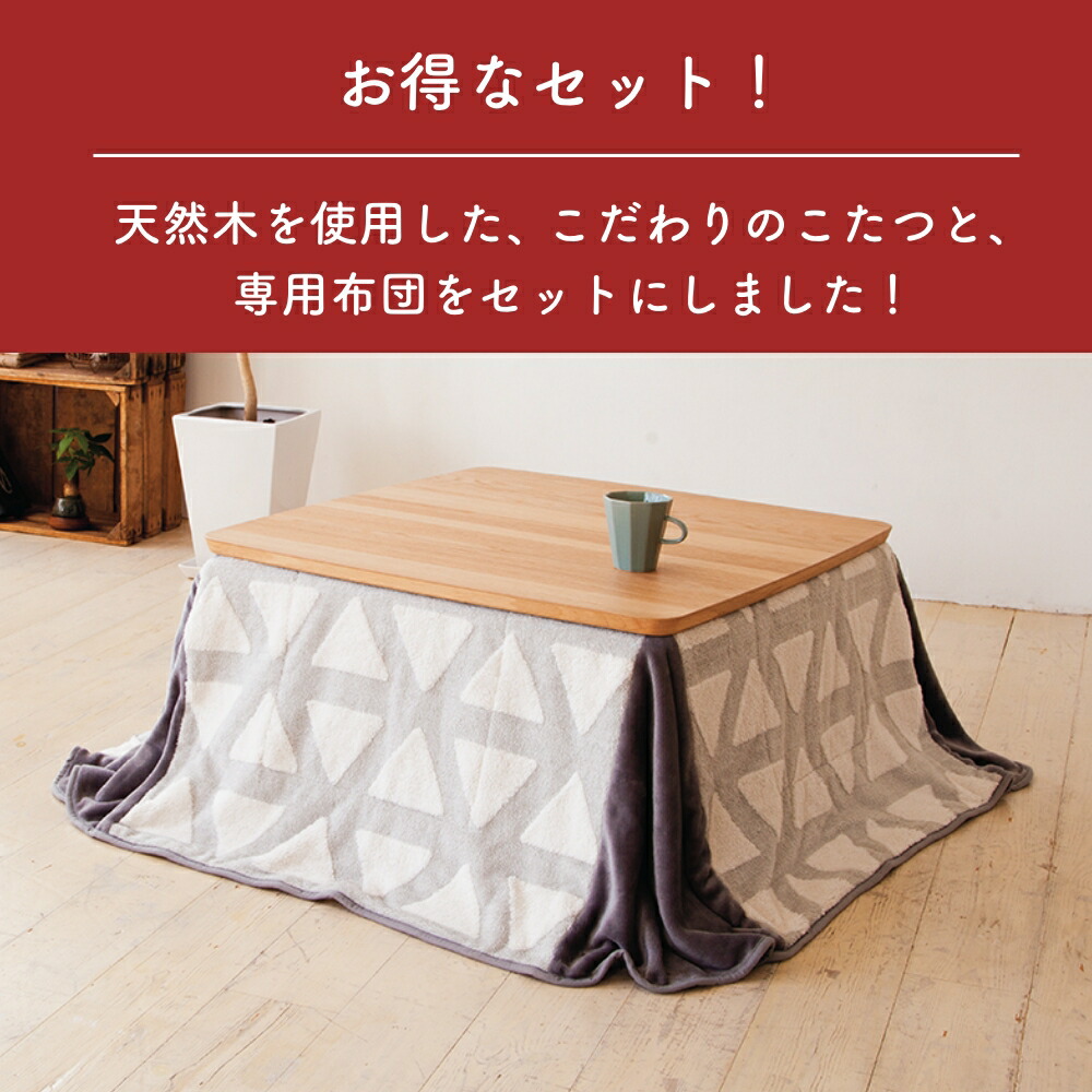 楽天市場】[在庫処分セール]コイズミ 冬物 家具調こたつ 布団 セット