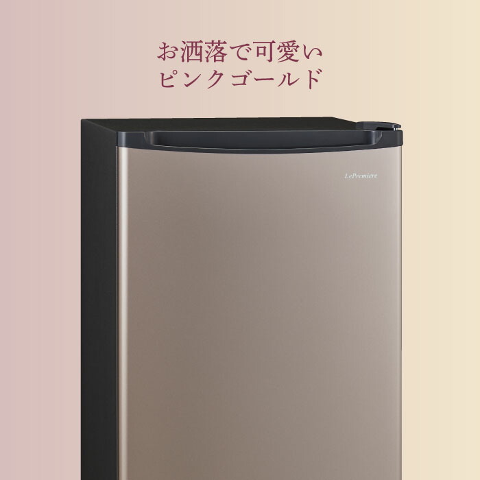 楽天市場】Le Premiere 冷凍庫 86L LKF-85F LKF-86SFT 右開き アップ