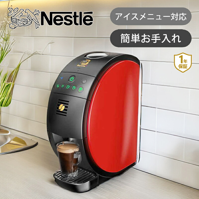 ネスカフェゴールドブレンドバリスタ