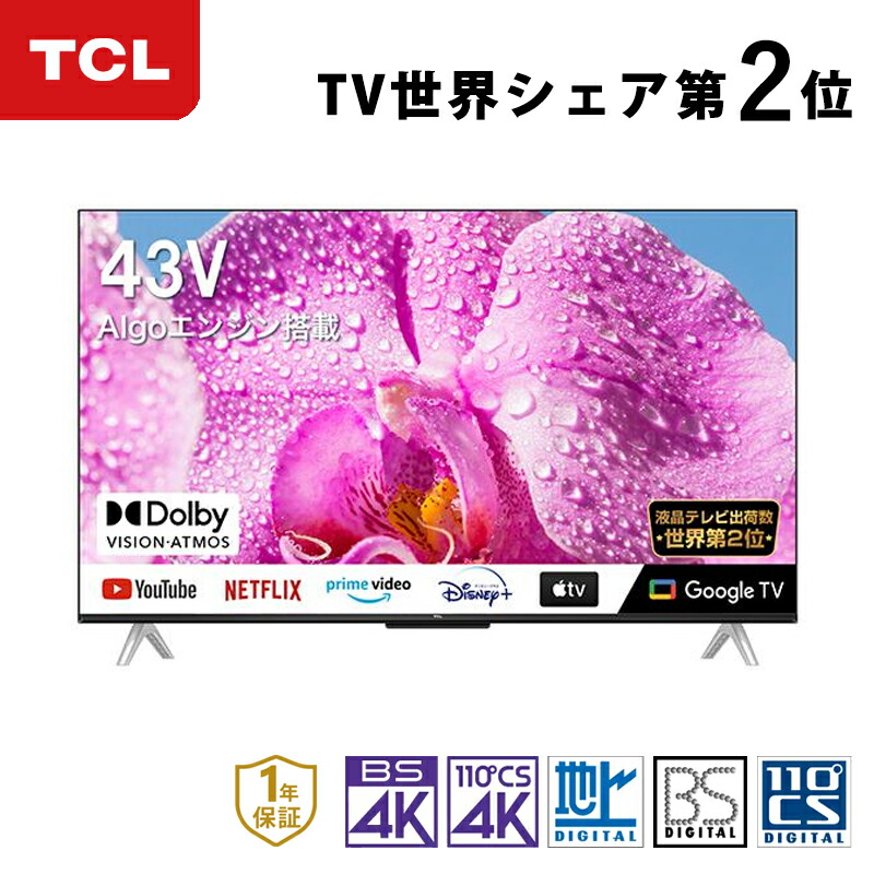 TCL 43V型 2022年製テレビ（43C636） 中古良品 TCL 43C636 液晶カラー