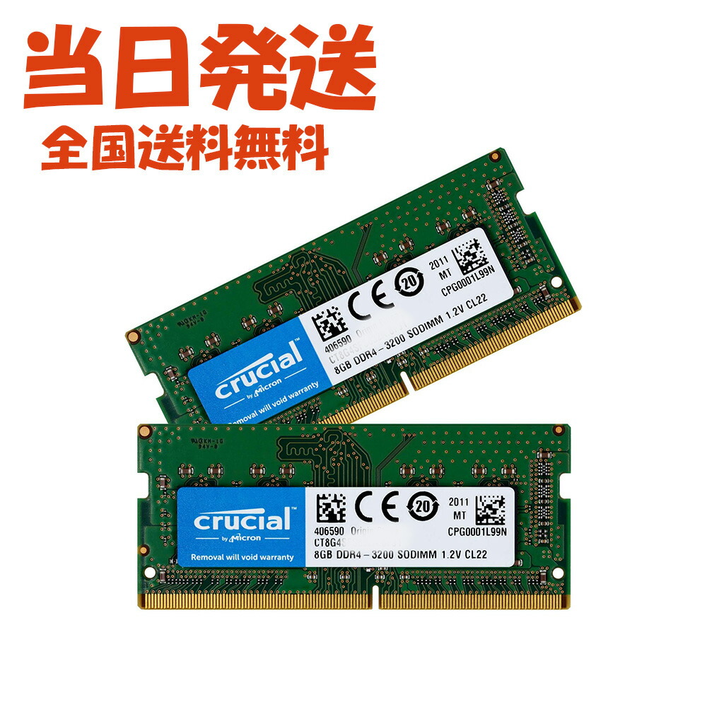 Crucial 16GB DDR4-3200 SODIMM」の人気商品一覧 | 安い商品を通販
