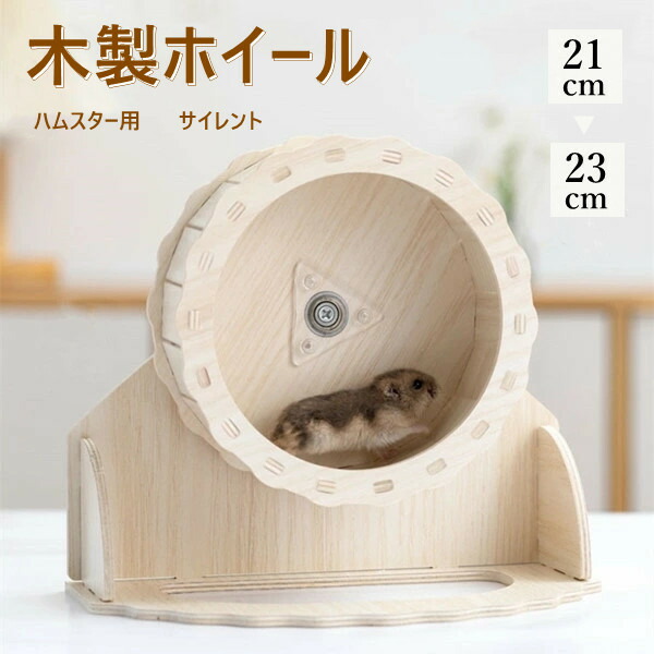 回し車 鳥 小動物用ペットグッズ ハムスター」の人気商品一覧 | 安い