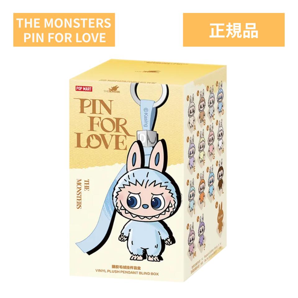 箱発送 ラブブ LABUBU PIN FOR LOVE ぬいぐるみペンダント X