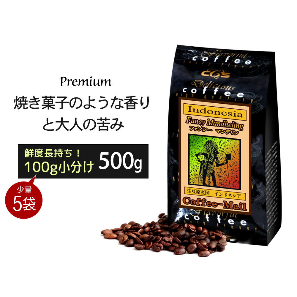 コーヒー生豆マンデリンG1 5kg 【コーヒー生豆】マンデリンG1 5kg
