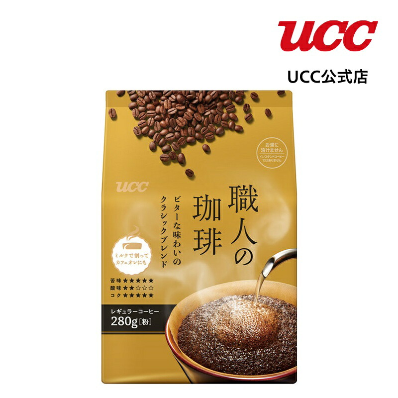 楽天市場】UCC 職人の珈琲 ビターな味わいのクラシックブレンド 280g