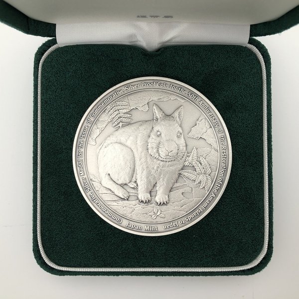 楽天市場】奄美群島復帰50周年記念貨幣発行記念メダル（純銀製） 【箱