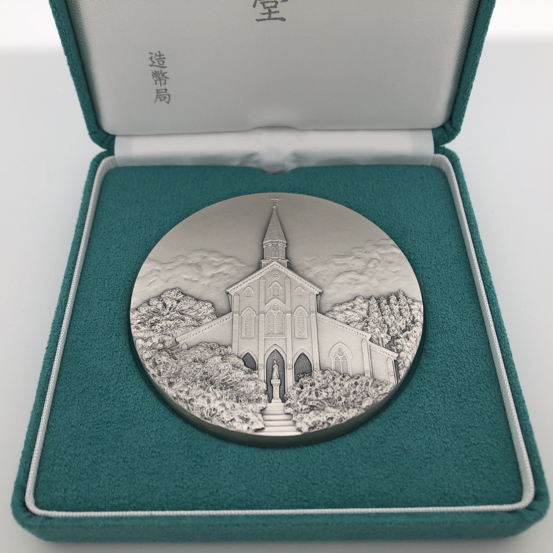 大浦天主堂 国宝章牌 コレクション 大浦天主堂 国宝章牌