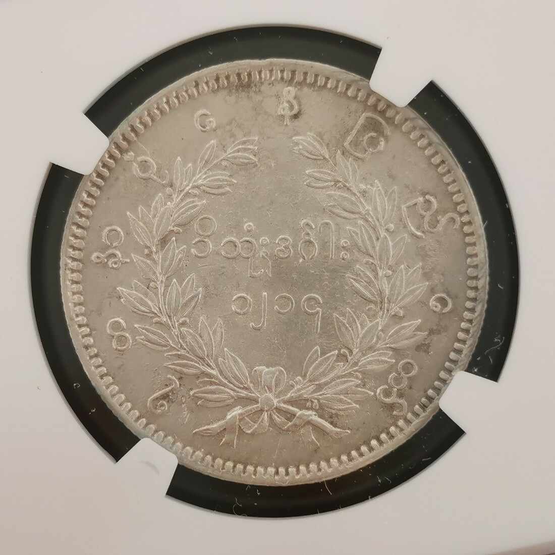 楽天市場】BURMA ビルマ 1チャット 銀貨 『孔雀』 1852 スラブ入り NGC
