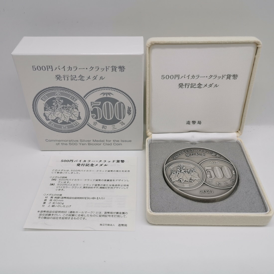 2012 造幣局 500円硬貨の発行30周年記念 メダル 2012 造幣局 500円硬貨