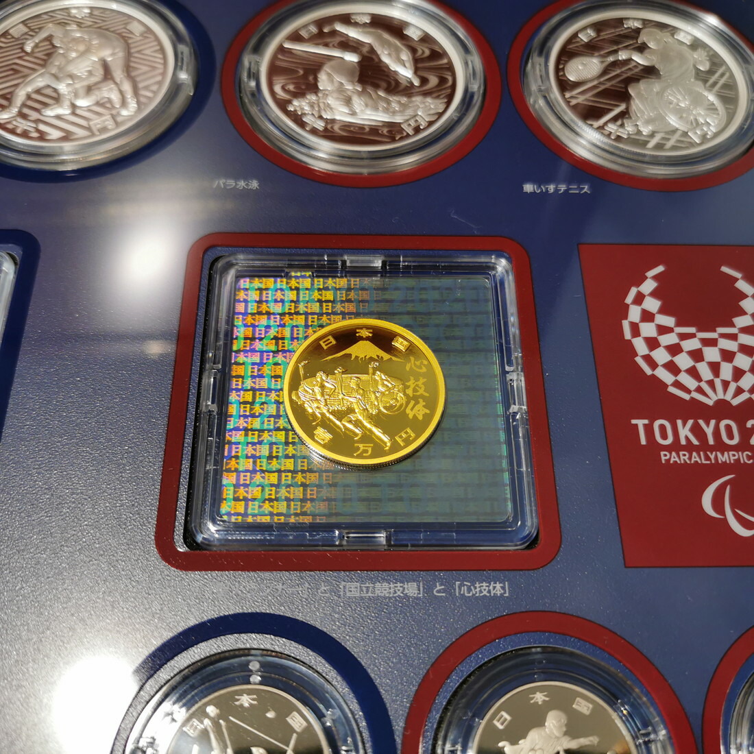 東京2020パラリンピック競技大会 記念貨幣発行記念章牌