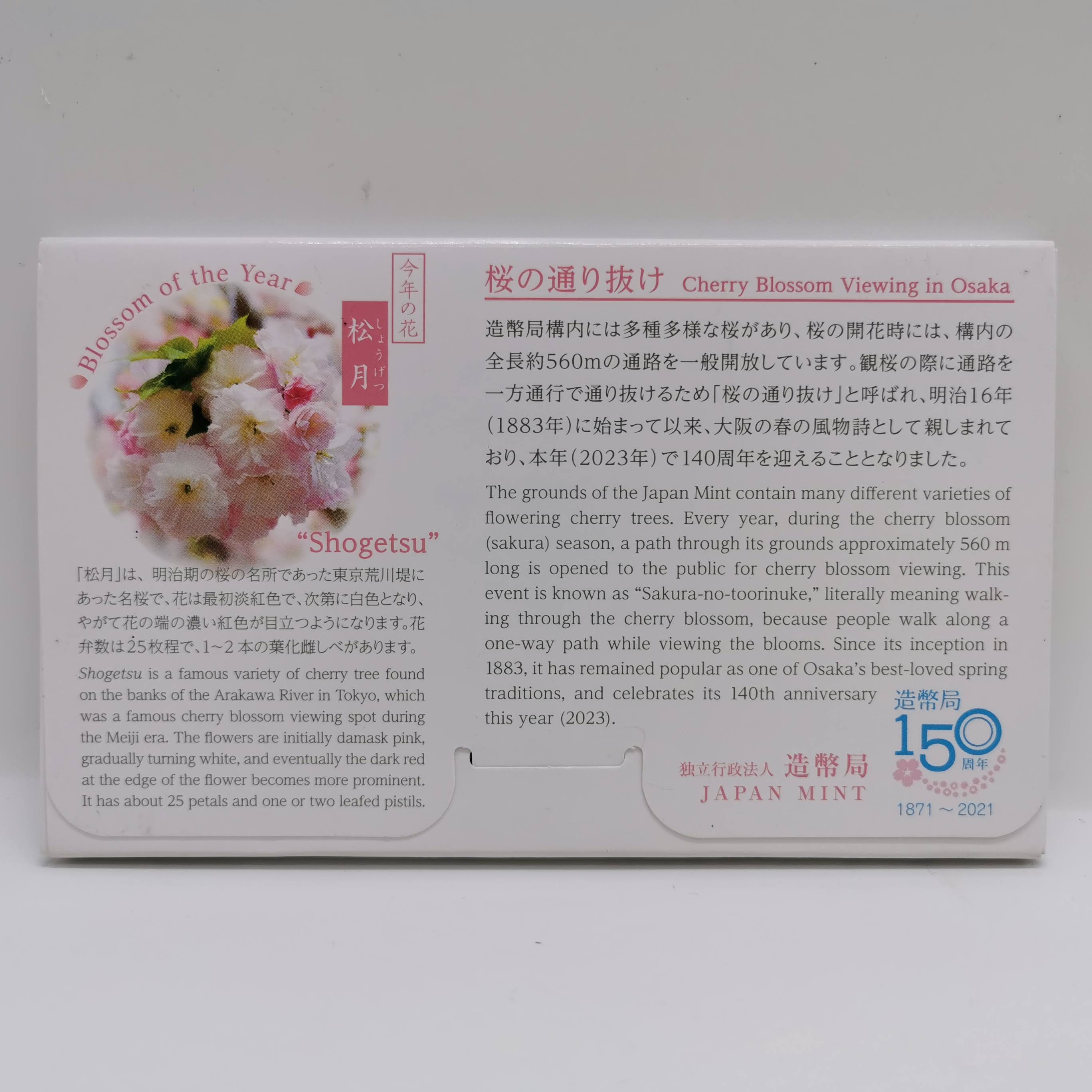 楽天市場】桜の通り抜け 令和5年 貨幣セット 松月（2023年） 純銀