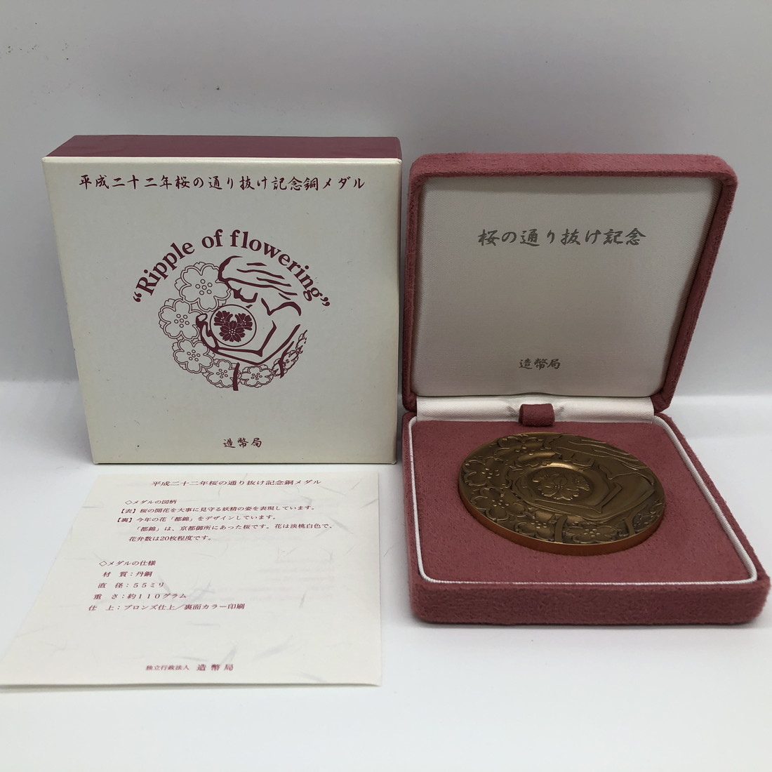 楽天市場】平成22年 桜の通り抜け記念 銅メダル『都錦』 造幣局 2010年
