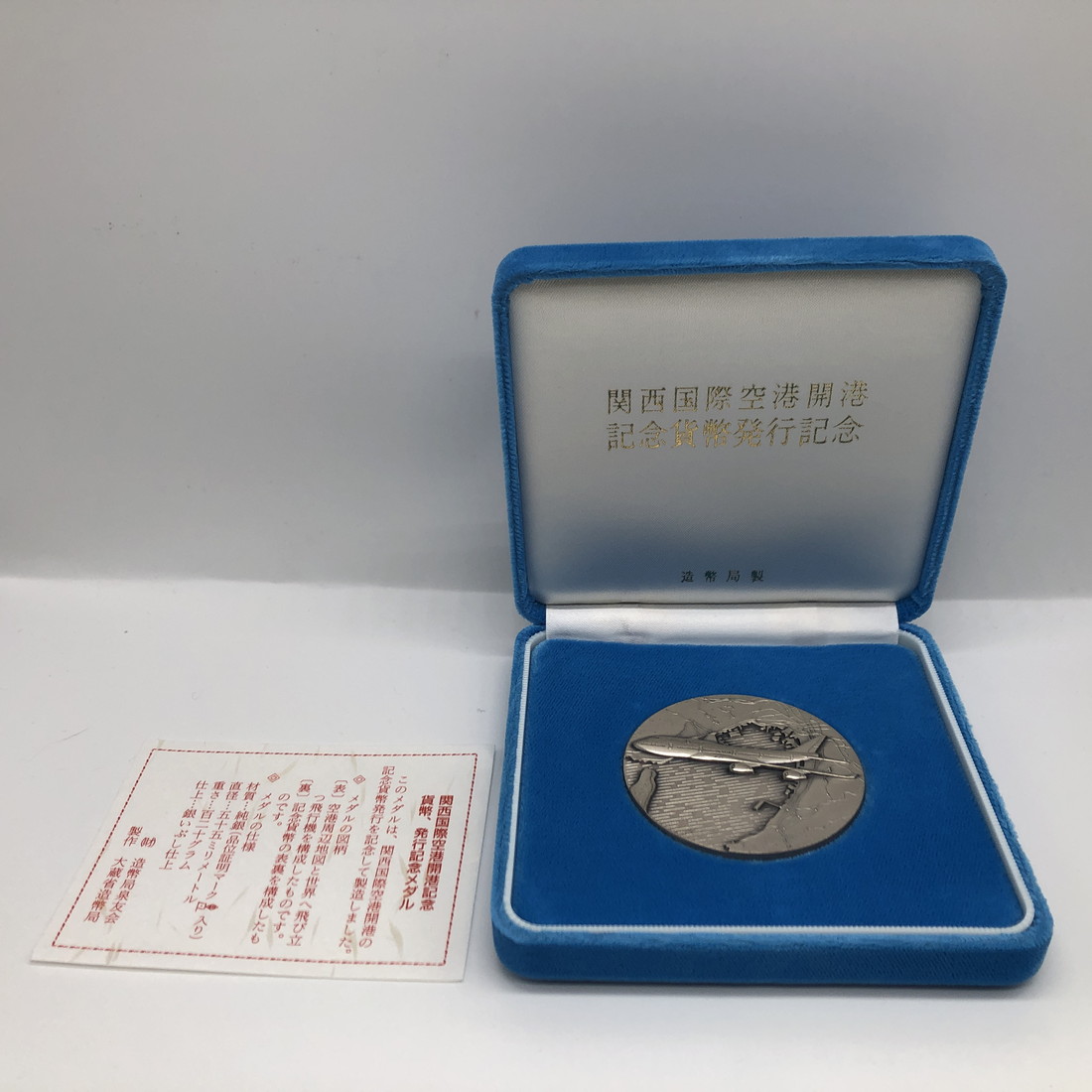 関西国際空港開港記念メダル（純銀）