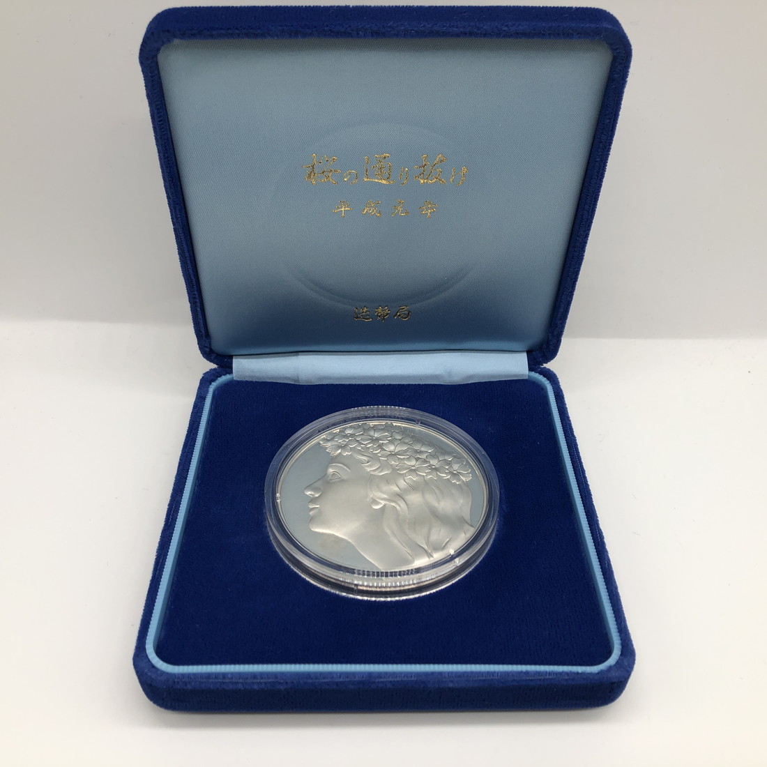 楽天市場】平成元年 桜の通り抜け記念 純銀メダル『春日井』 造幣局