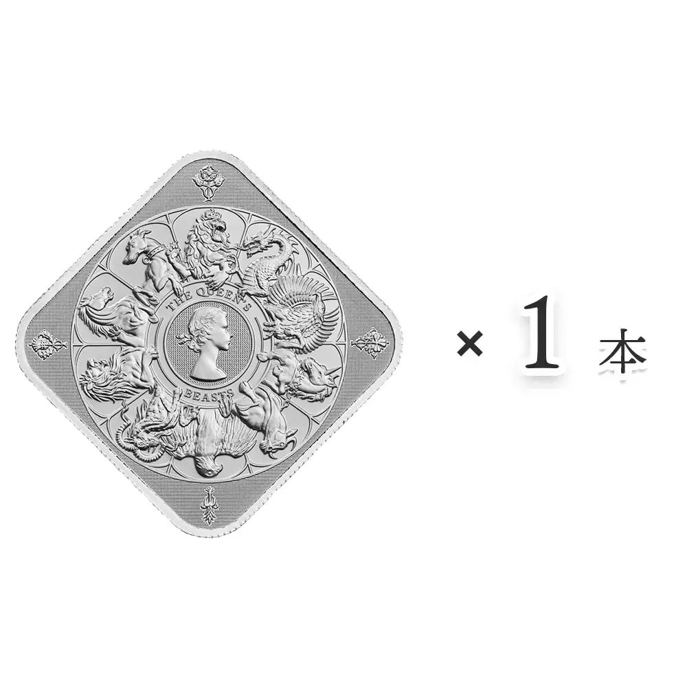 クイーンズ・ビースト・コンプリーター 1オンス 銀貨 純銀 シルバー