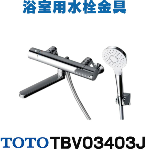 楽天市場】『在庫あり』 TOTO 浴室用水栓金具 TBV03403J GG 壁付