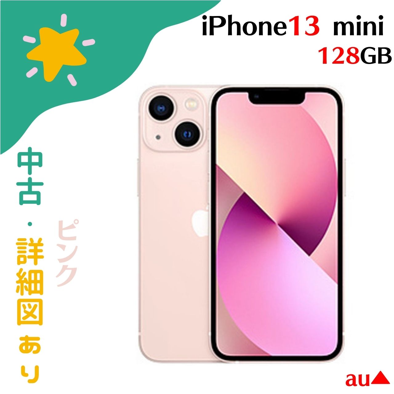 Apple iPhone 13 128GB ピンク本体