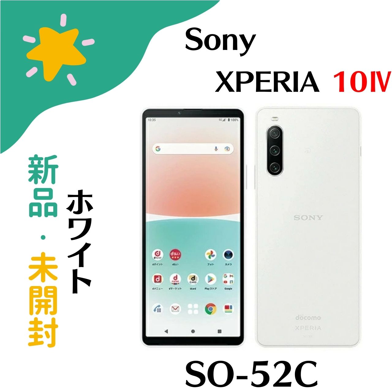 SIMフリー Xperia 10 IV SO-52C White セール中 ホワイト Xperia 10 IV