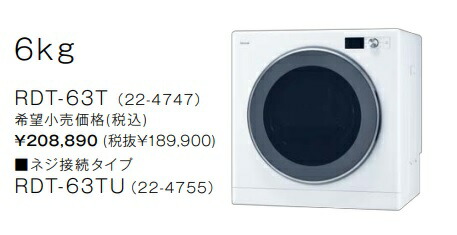 楽天市場】リンナイ ガス衣類乾燥機 乾太くんデラックス6KGタイプ RDT