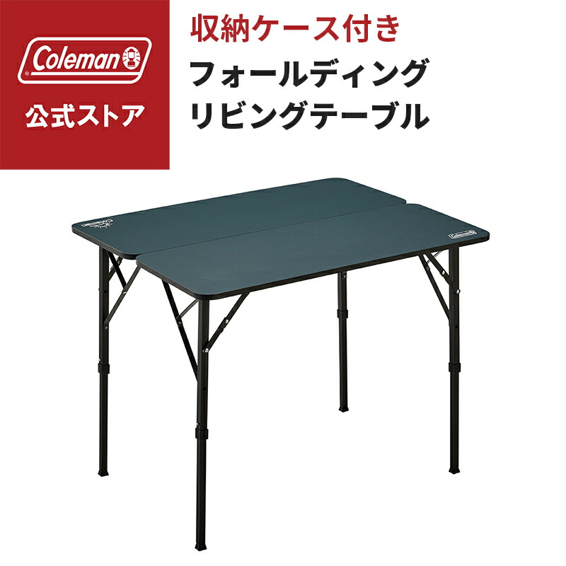 Coleman コールマン フォールディングテーブル8 四折り Coleman