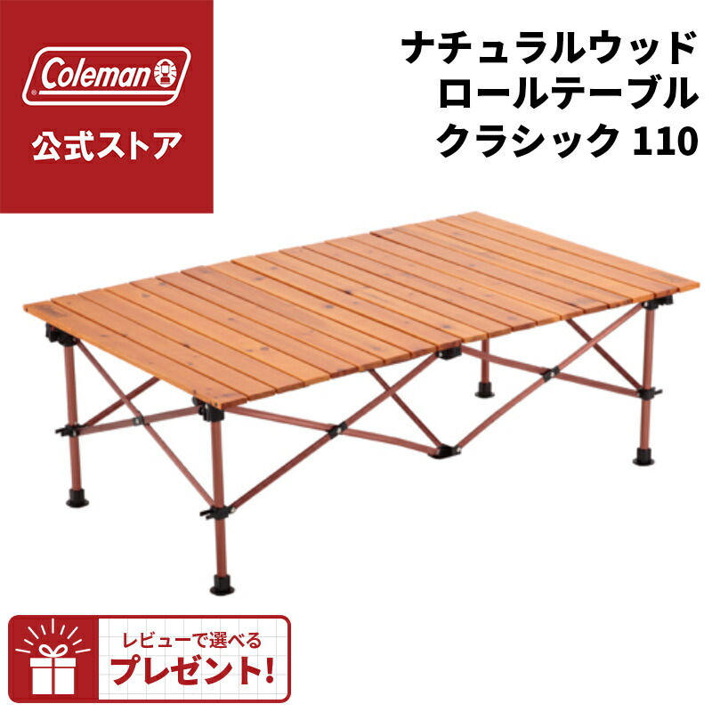 新品】コールマン ナチュラルウッドロールテーブル 65cm 木製