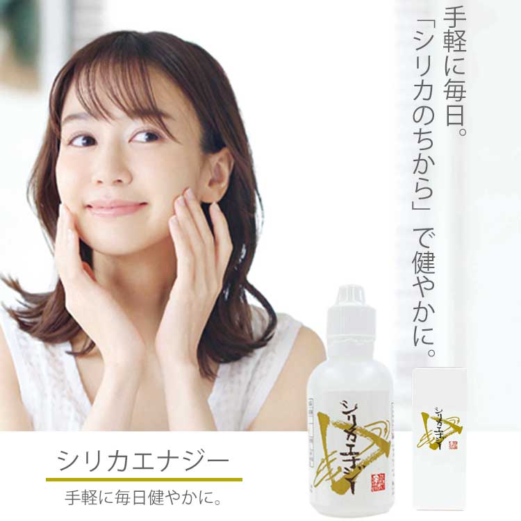 楽天市場】シリカエナジー 50ml 鹿児島 霧島 ナノコロイド 濃縮 シリカ