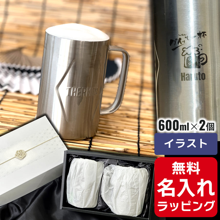 楽天市場】＼レビュー特典／ サーモス ビール ジョッキ 名入れ Thermos