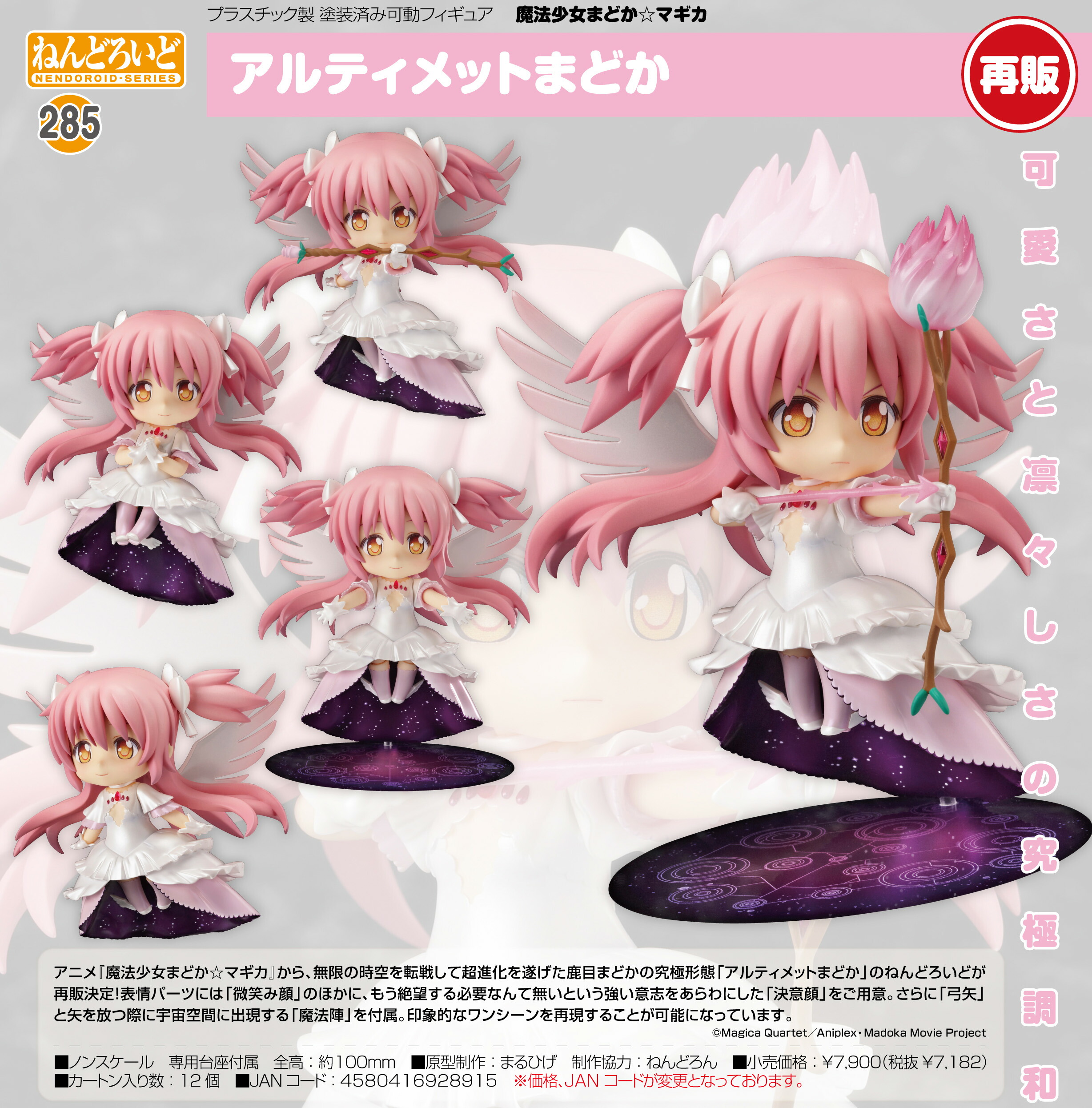 楽天市場】【新品/公式】 魔法少女まどか☆マギカ_ねんどろいど