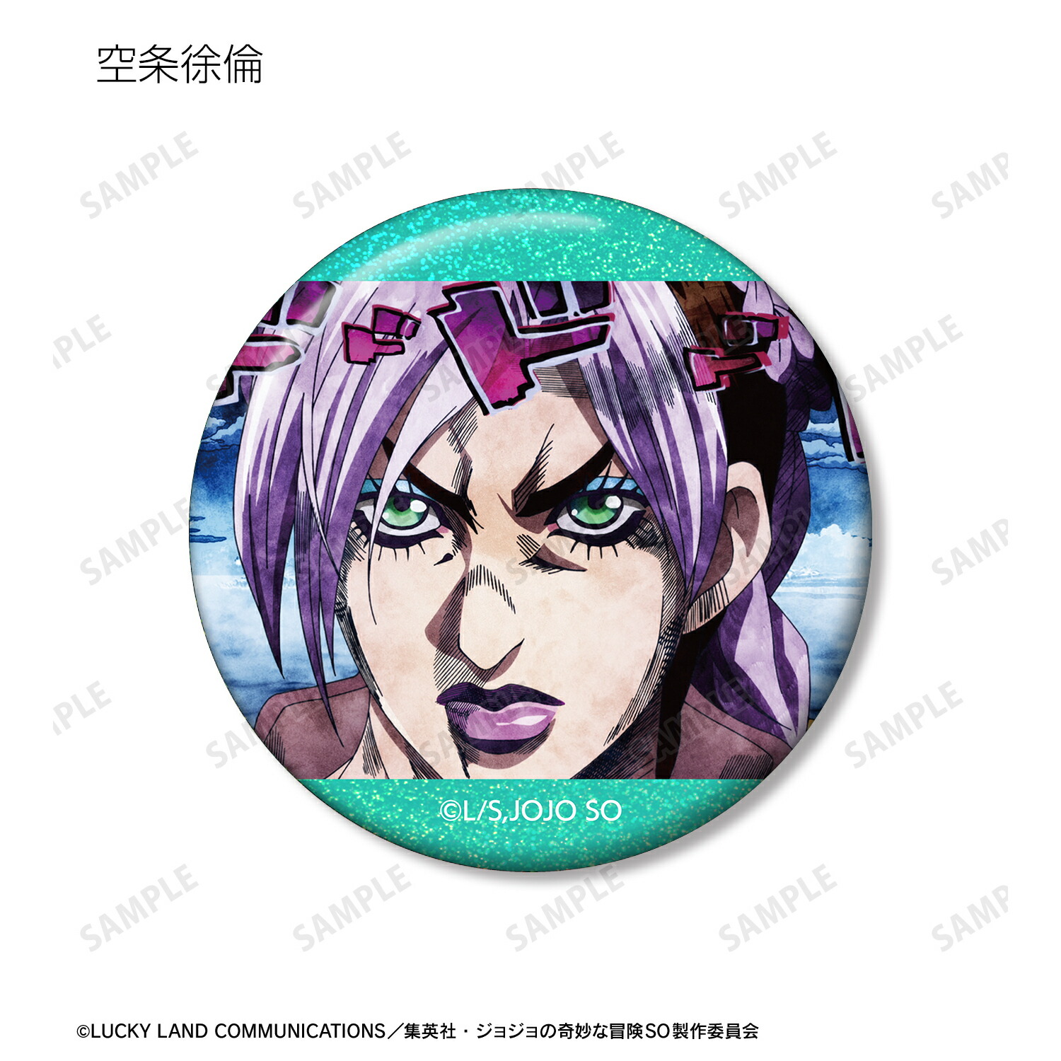 ジョジョの奇妙な冒険 第六部 ストーンオーシャン レトロ看板 缶バッジ