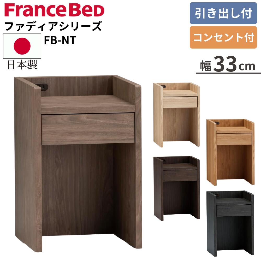 楽天市場】フランスベッド FranceBed サイドテーブル ベッド横 ナイト