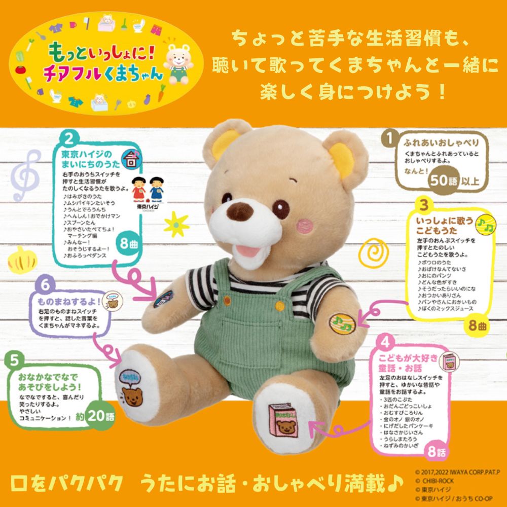 楽天市場】もっといっしょに チアフルくまちゃん おしゃべり 歌う 電動