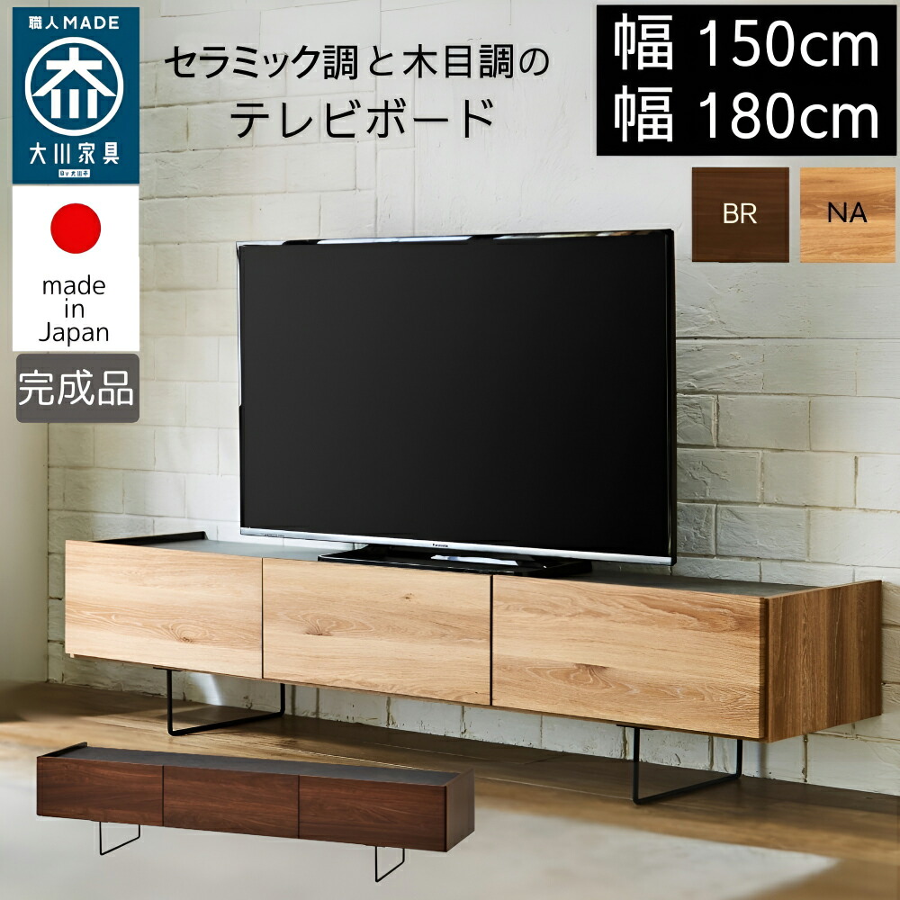 大川家具 Tohma テレビ台 テレビボード テレビボード | (株)東馬-tohma