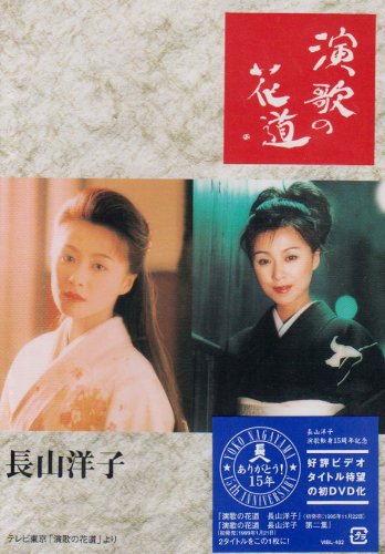演歌の花道 [DVD] 演歌の花道