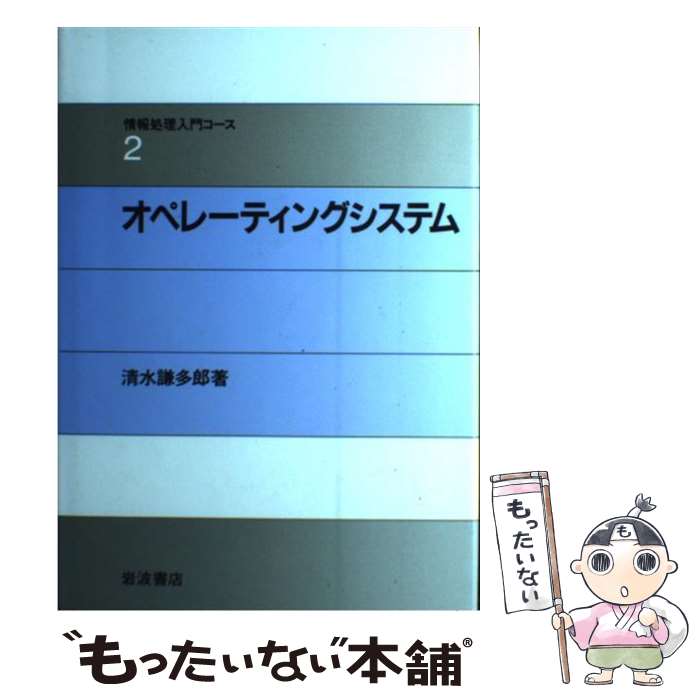楽天市場】オペレーティングシステムの概念の通販