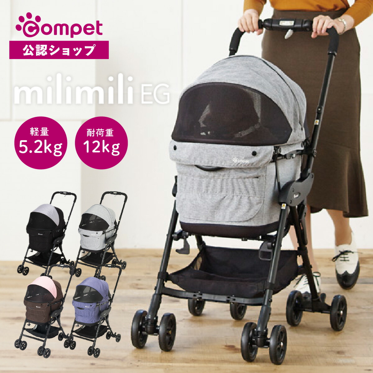 楽天市場】【コムペット公認】compet ミリミリEG | ペットカート犬 猫