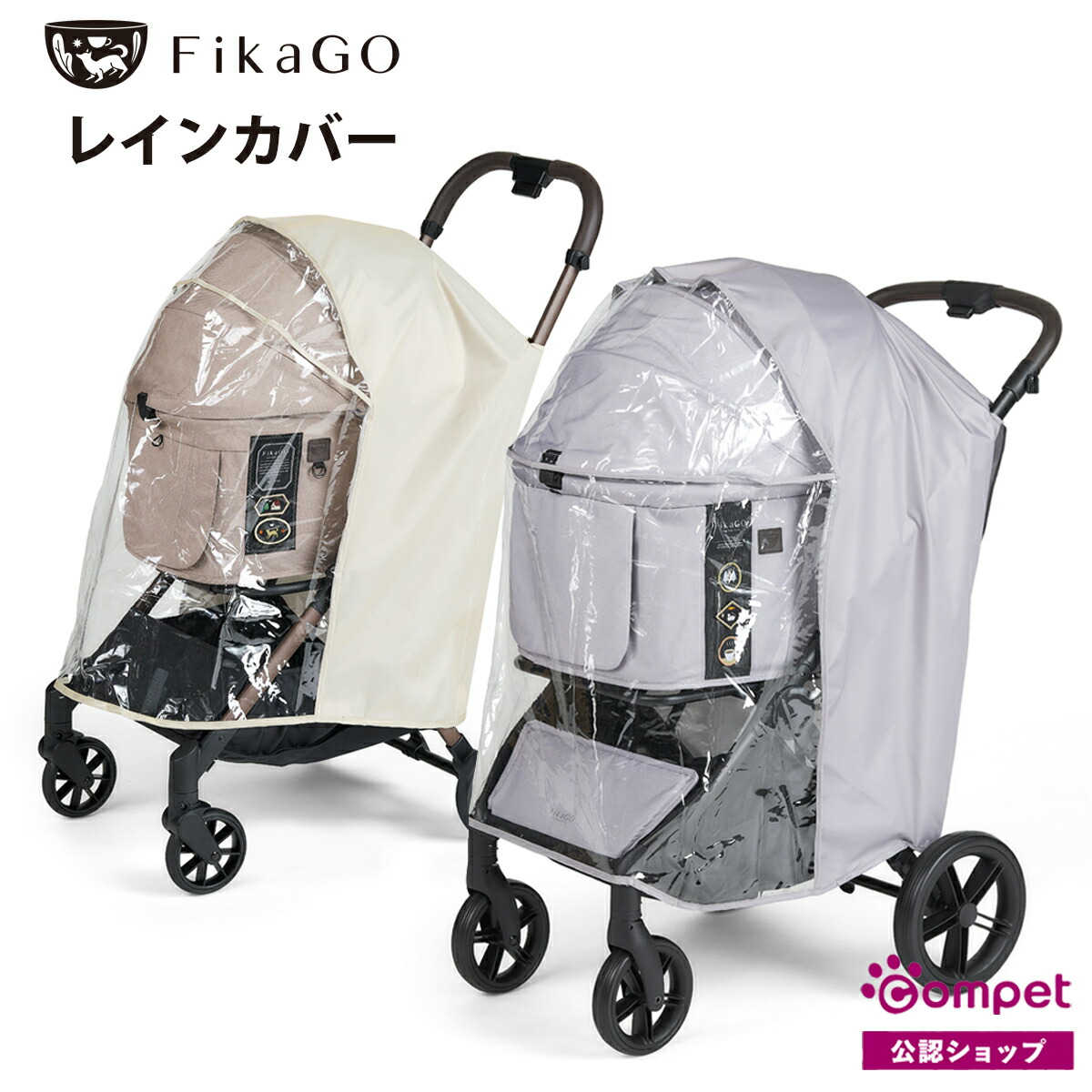 楽天市場】【コムペット公認】FikaGO レインカバーロング ベージュ